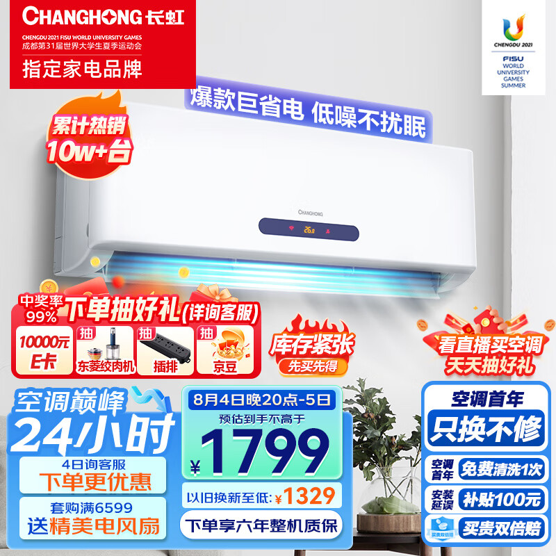 长虹（CHANGHONG）大1匹新一级能效 变频冷暖京小宅 智能卧室空调挂机 京东小家智能生态 KFR-26GW/ZDHQW1+R1怎么看?