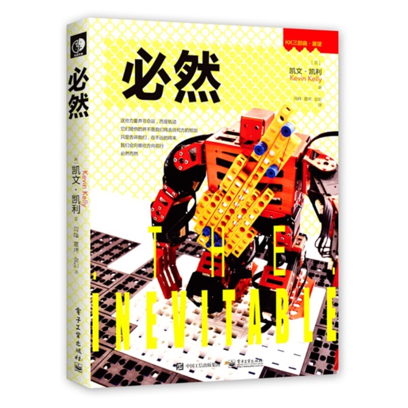 可选】凯文凯利KK三部曲：失控+必然+科技想要什么 必然