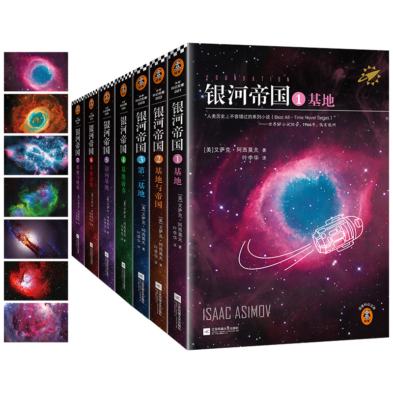 银河帝国：基地七部曲（全7册）（阿西莫夫：永恒的科幻经典。被马斯克送上太空）读客科幻文库