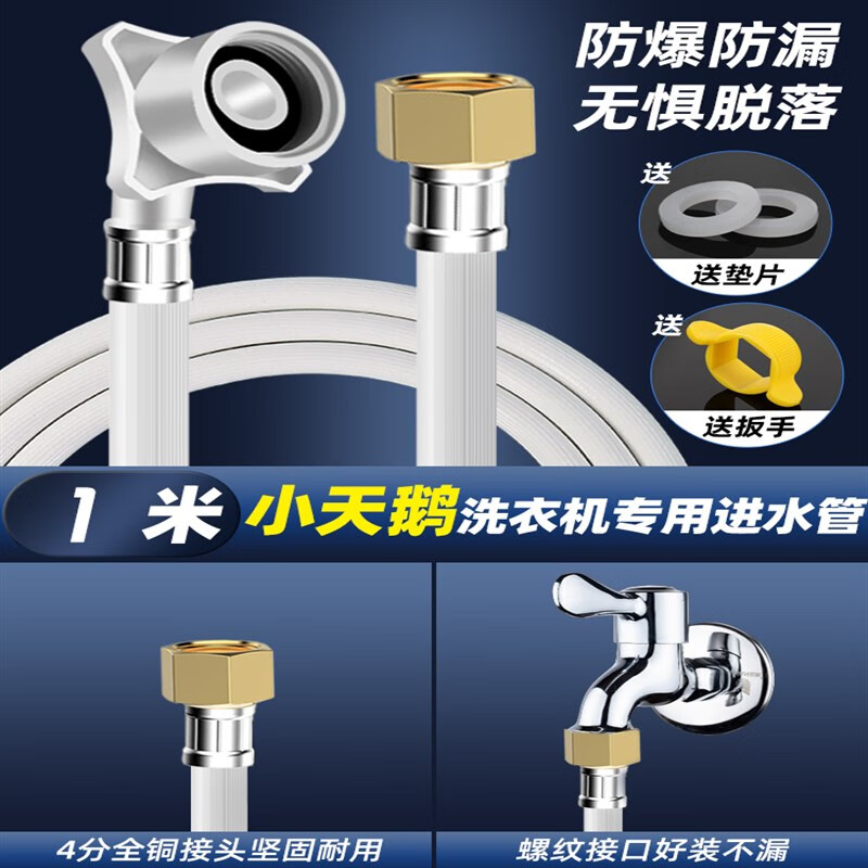 小天鹅全自动洗衣机上水管专用进水管配件加长和水龙头连接管 4分螺纹款-1米防爆进水管