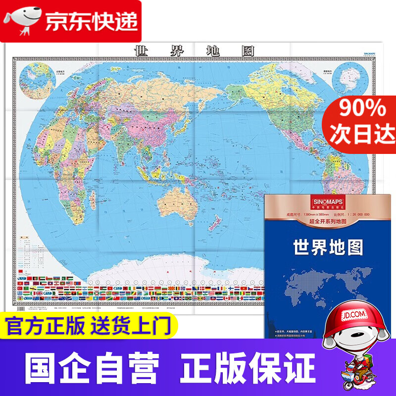 【正版新书】新版 世界地图 袋装折叠版 1.38米0.98米 中国地图出版社 著 中国地图出版社
