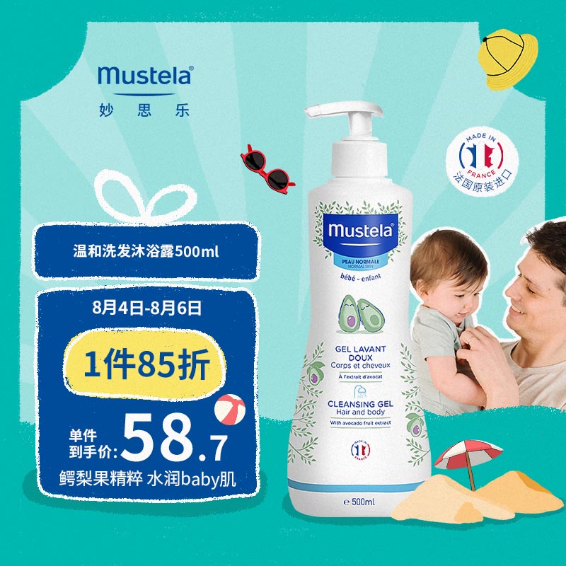 妙思乐（Mustela）儿童沐浴露二合一 宝宝婴儿洗发水沐浴露500ml 温和无泪 法国进口属于什么档次？