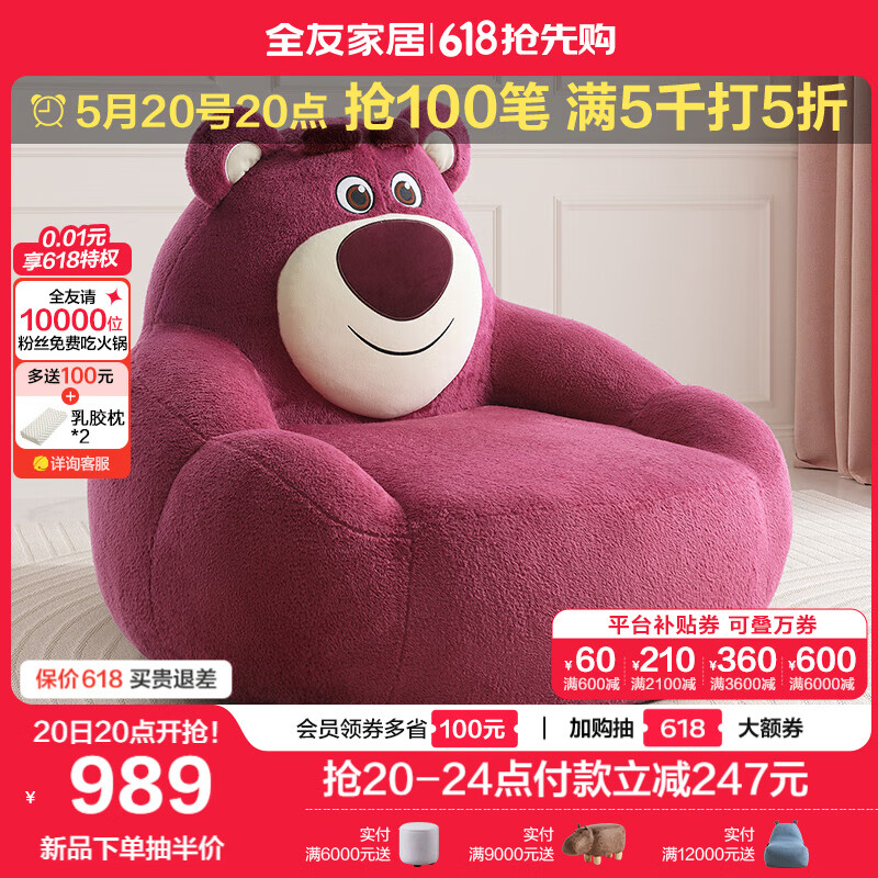 全友家居皮克斯草莓熊系列 单人布艺小沙发客厅家用休闲单椅118005 单椅