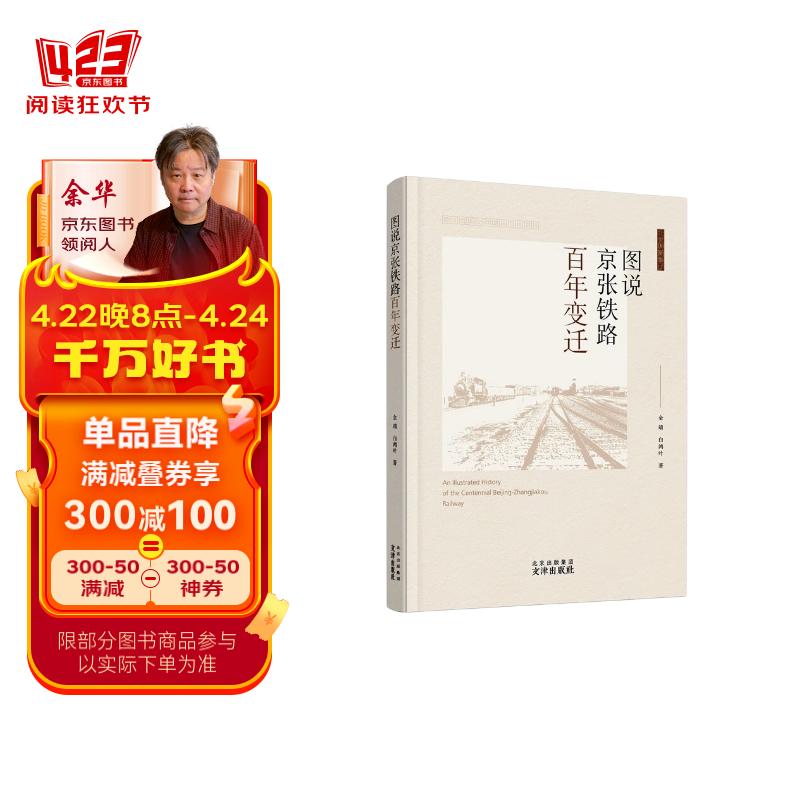 图说京张铁路百年变迁