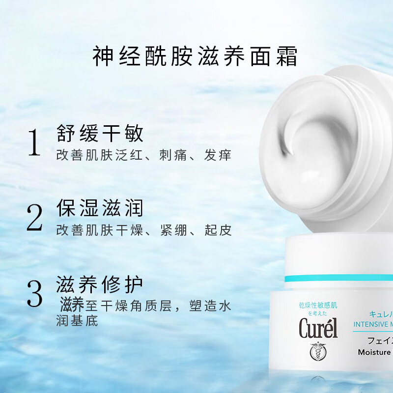 珂润（Curel）润浸保湿面霜40g敏感肌可用男女通用神经酰胺【拼购专享】