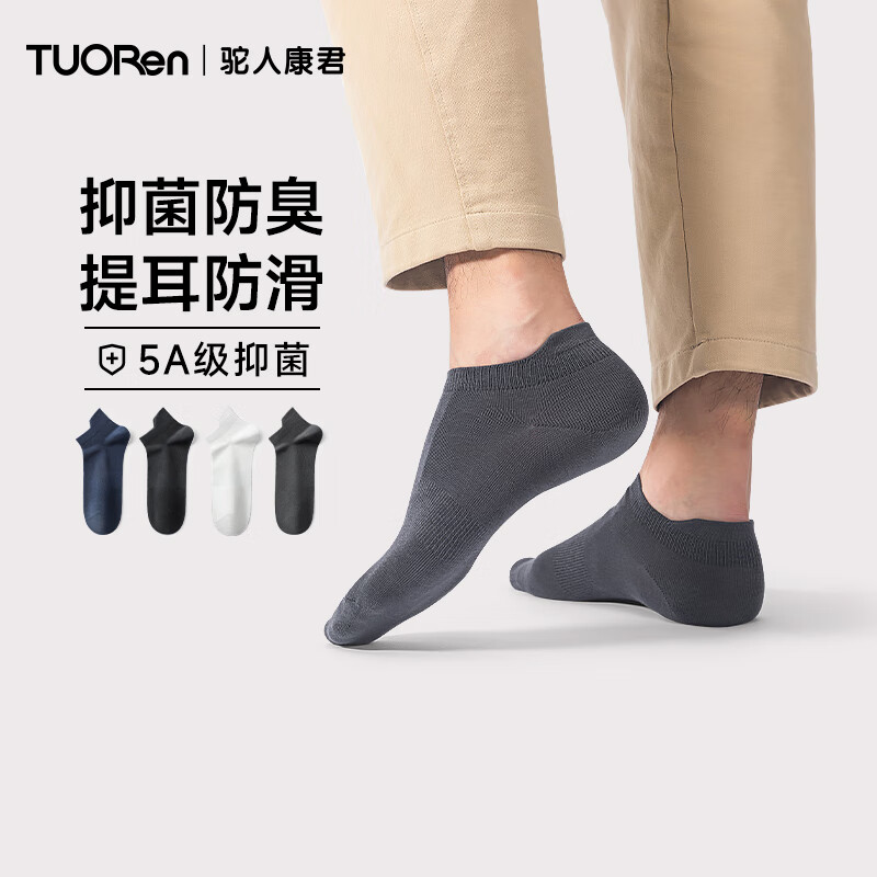 驼人康君纯色船袜男薄款5A抑菌袜防臭袜透气吸汗浅口隐形防滑不掉跟短袜 提耳短袜 8双