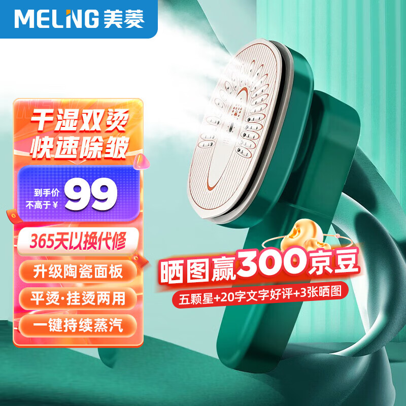 美菱（MeiLing）挂烫机家用蒸汽熨斗熨衣机 旅游出差宿舍便携式手持挂烫机 小型迷你烫衣服神器升级款MG-S2108