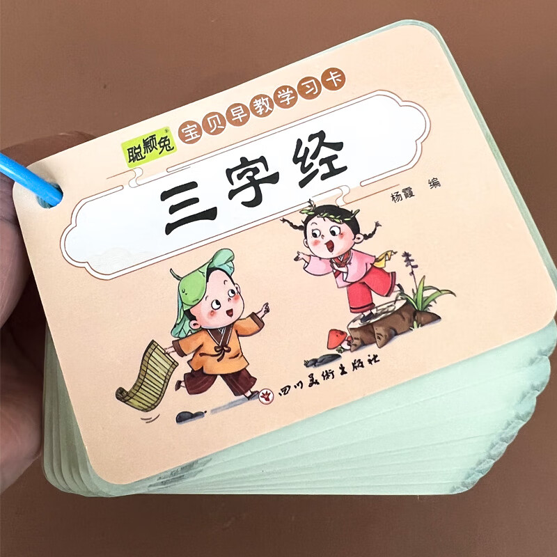三字经国学经典启蒙识字认字早教卡片扫码听读玩具学习卡牌带注释