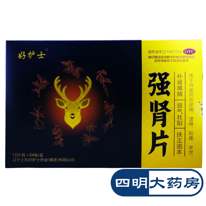好护士 强肾片 288片 补肾填精益气壮阳扶正固本用于肾虚所致腰痛遗精