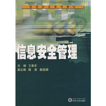 信息安全管理【放心选购】