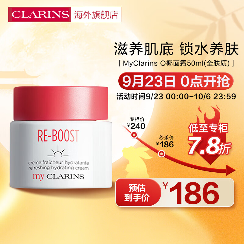 娇韵诗（CLARINS）MyClarinsO椰面霜50ml椰子面霜补水全肤质锁水护肤日霜法国进口高性价比高么？