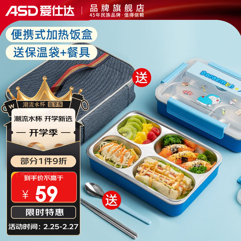 爱仕达（ASD）饭盒 食品级304不锈钢1L大容量学生上班族开水加热儿童分格食盒 蓝色哆啦A梦联名款+手提袋+餐具