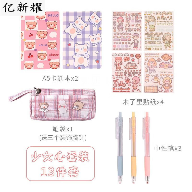 开学文具套装礼盒生日礼物小初中少女心文具大礼包实用奖励礼品 13件套文具-关注送小熊