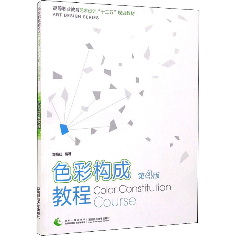 色彩构成教程 第4版 图书