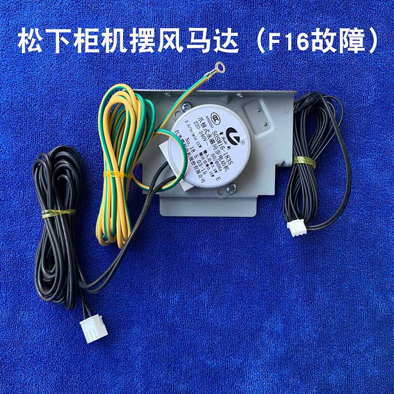 空调柜机横向左右摆风电机马达f16故障220v雷利50sm16-183s 柜机横向