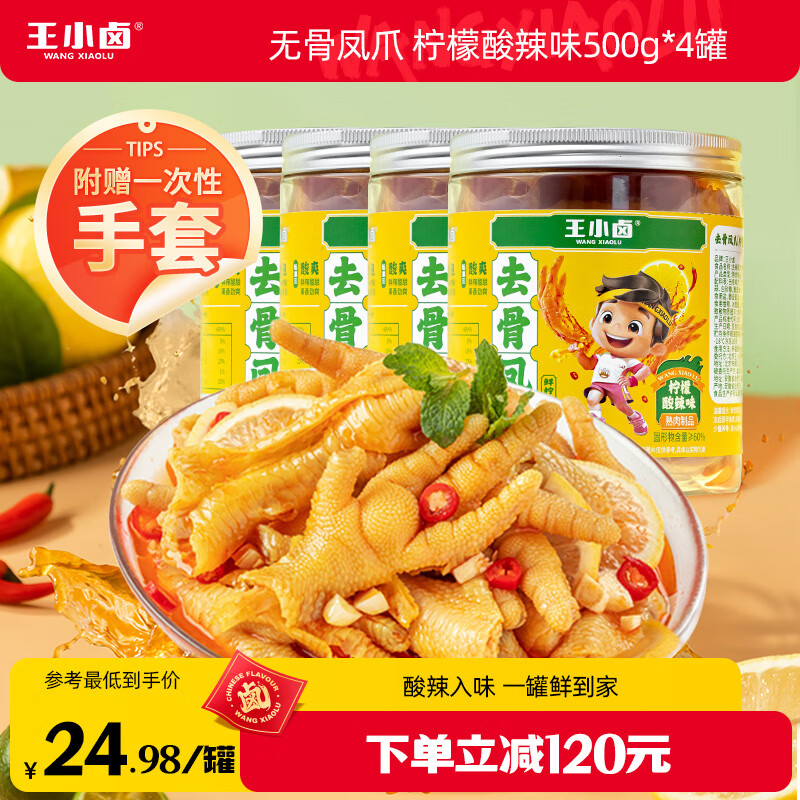 ��С±ȥ�Ƿ�צ �޹Ǽ�צ��ʳ��������ζ500g*4�ޡ������ַ���Դͷֱ��