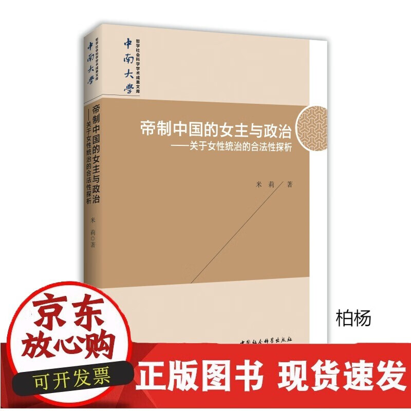 速发 帝制中国的女主与政治