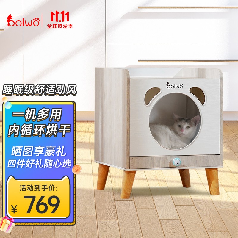 百我（Baiwo)猫咪烘干机宠物烘干箱 猫窝猫屋 宠物店家用小型智能全自动静音 洗澡吹毛吹风吹水神器