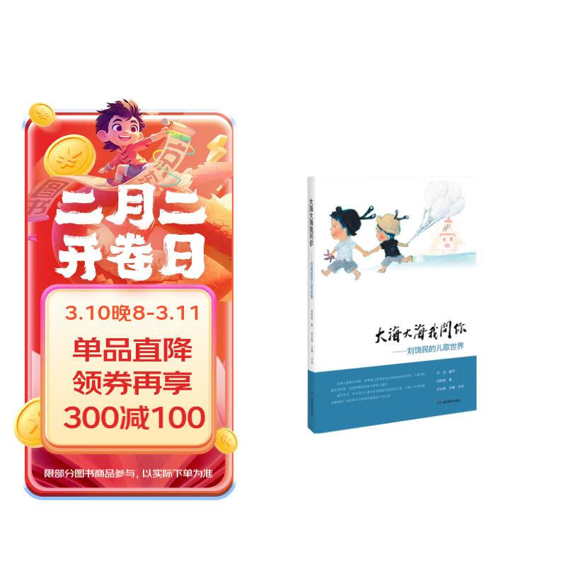 正版图书 大海大海我问你——刘饶民的儿歌世界