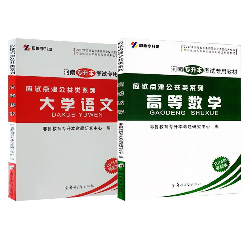 高等数学 大学语文
