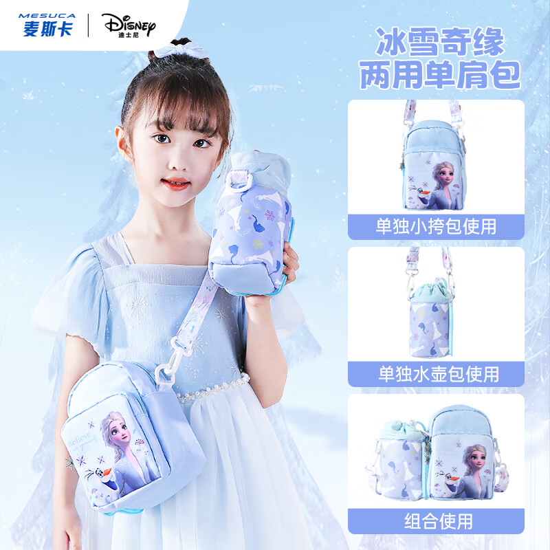 迪士尼（Disney）儿童包包女童斜跨小包包可装水壶冰雪奇缘艾莎公主小包3-6-8岁