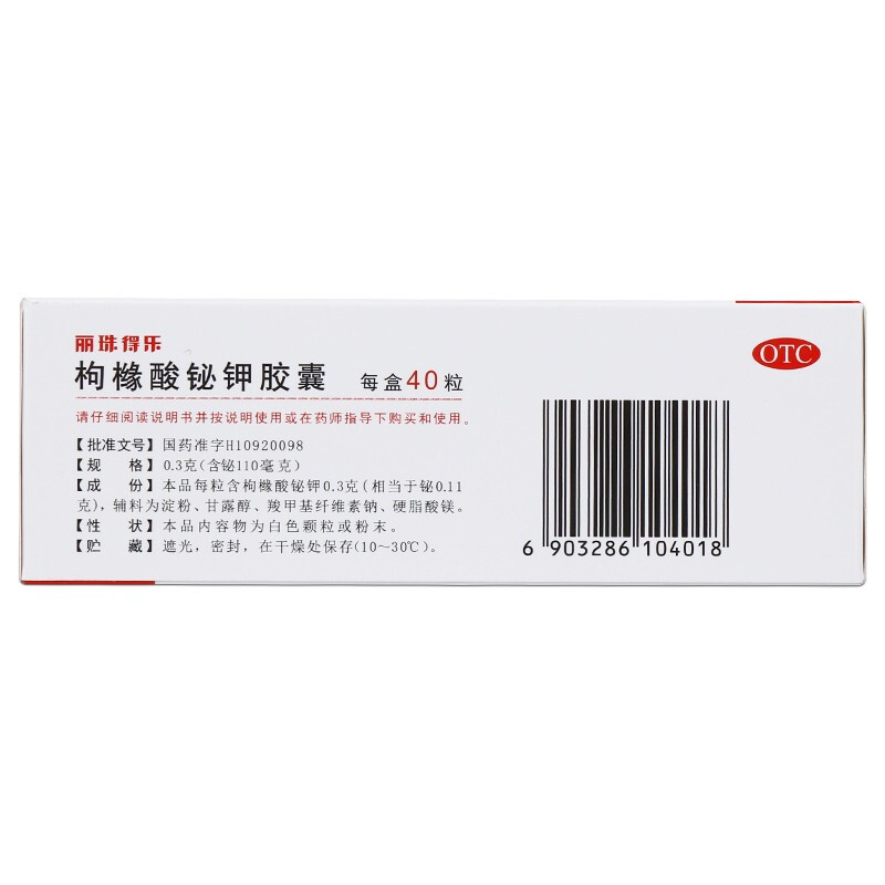 丽珠得乐枸橼酸铋钾胶囊四联幽门螺旋杆菌治疗四联药之一 【标准装】