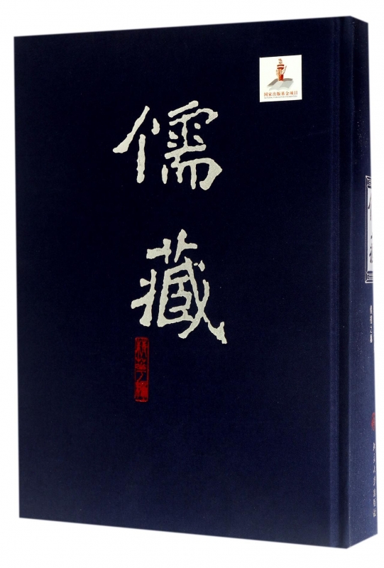 儒藏(精华编47经部礼类仪礼之属)(精)