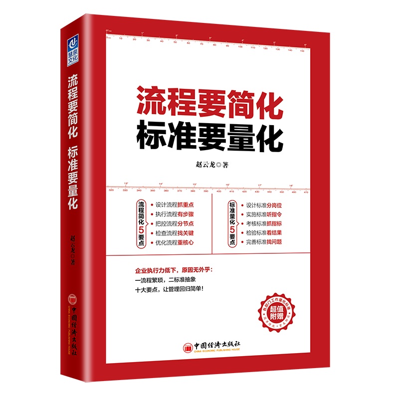 流程要简化标准要量化 B7~9787513653138