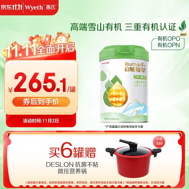 惠氏启赋（Wyeth）儿童成长奶粉全面营养有机4段 3岁以上 810g大罐新使用感如何?