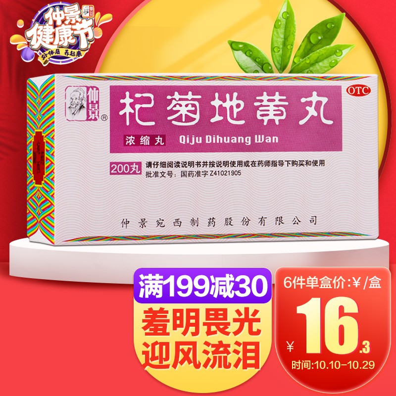 探秘名为“仲景”品牌的补益类用药