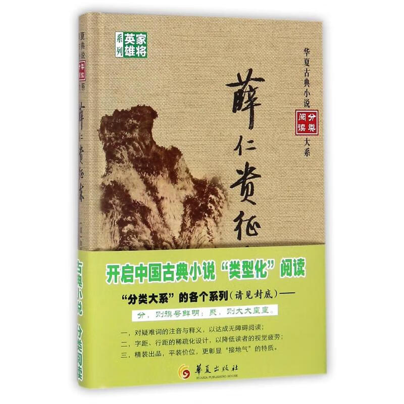 薛仁贵征东
