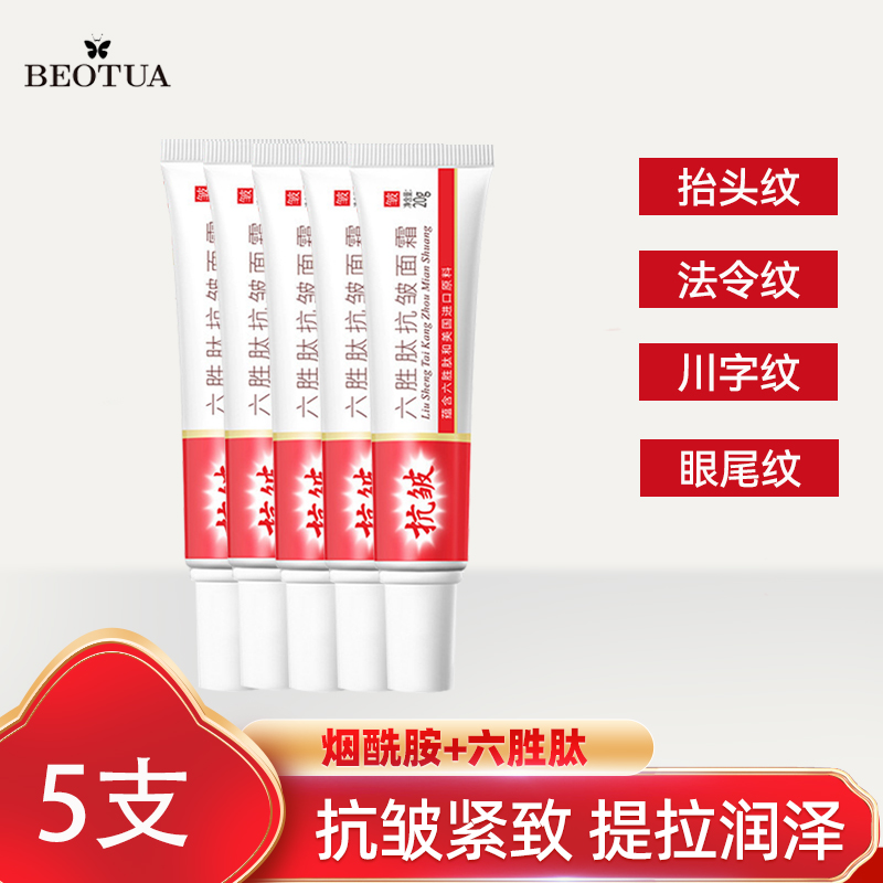 泊蝶六胜肽抗皱面霜紧致断纹霜 乙酰基六肽-8 补水保湿 提拉紧致 润肤修护 细纹干纹淡化抬头纹法令纹 5支装