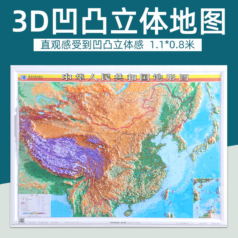 8米 3d凹凸三维立体地图挂图 直观地形地貌 地理教学 学生学习高清