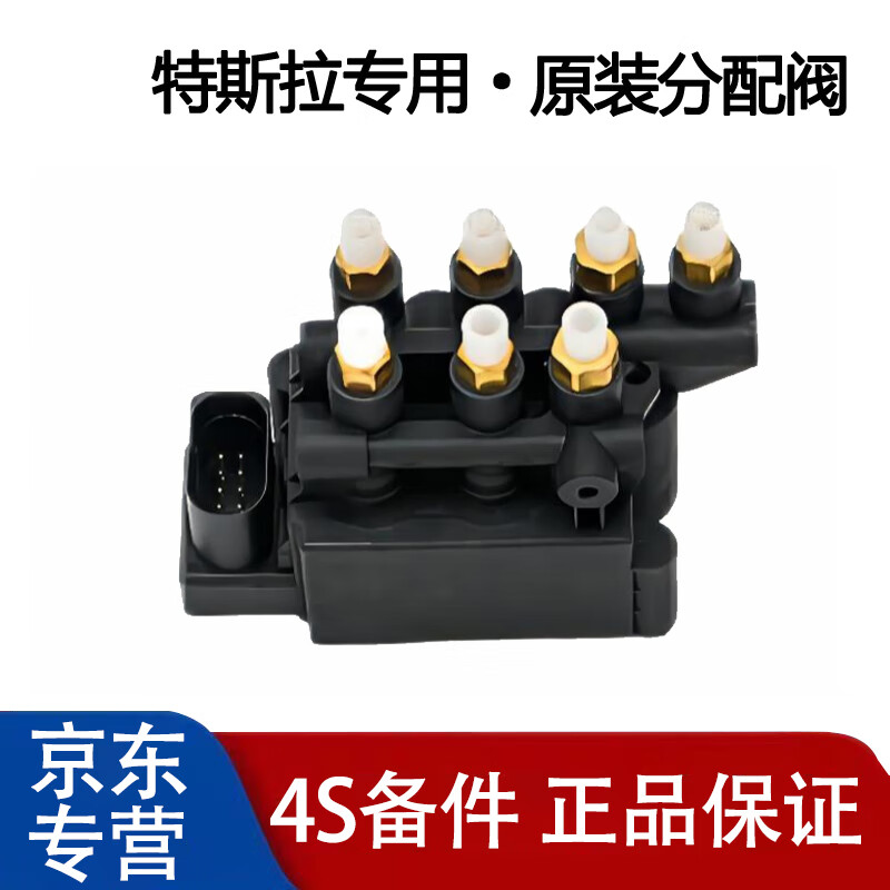 正炫适用特斯拉原装分配阀 model x