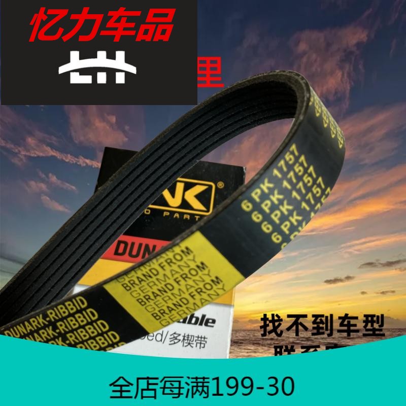 宝骏510发电机皮带型号,宝骏510发电机皮带图 宝骏310 330 360 510 530 560 610 630 730发电机空调正时皮带 宝骏