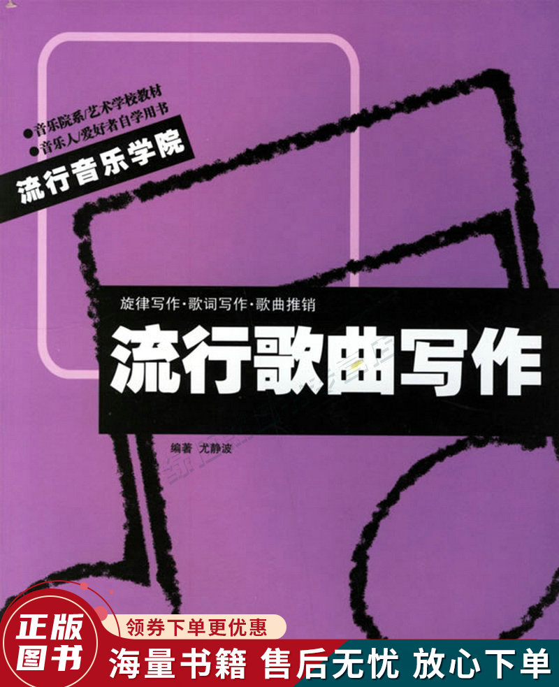 流行歌曲写作