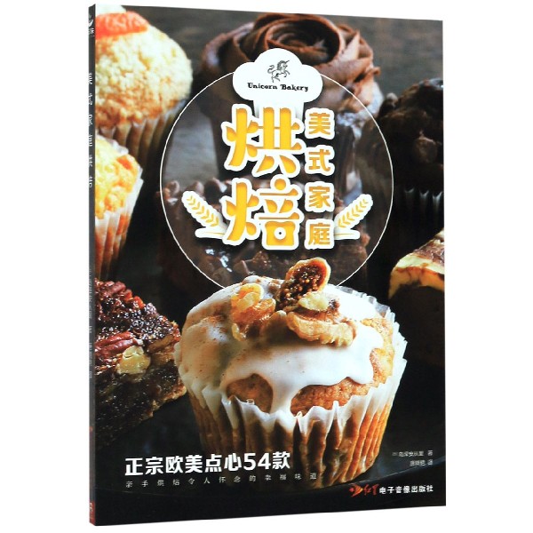 美式家庭烘焙