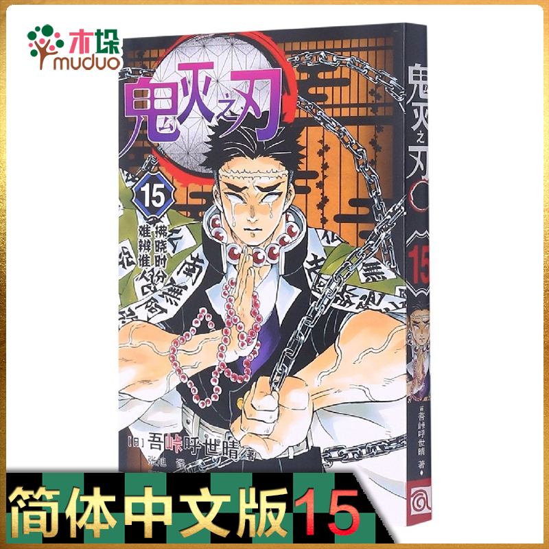 鬼灭之刃漫画 10-17 简体中文书全套