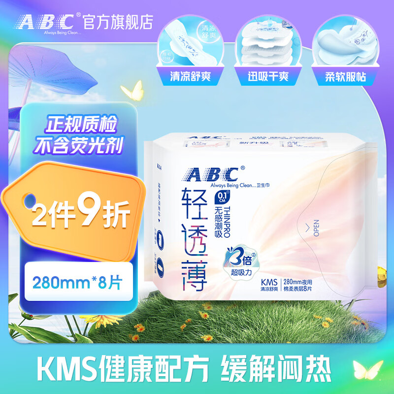 ABC卫生巾 夜用卫生巾KMS轻透薄系列280mm*8片(KMS健康配方)