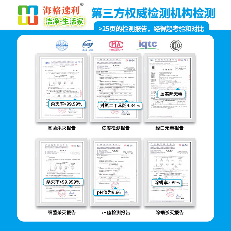 海格速利消毒液消毒水衣物除菌液洗衣服地板杀菌除螨消毒喷雾片非84次氯酸 500ml*1瓶【母婴推荐】
