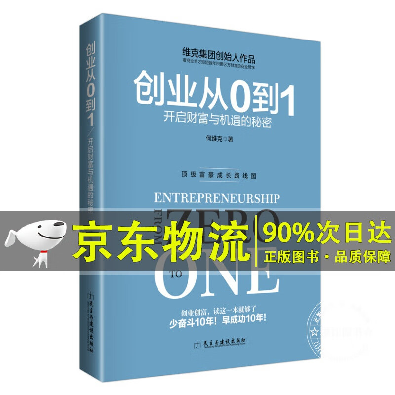 创业从0到1