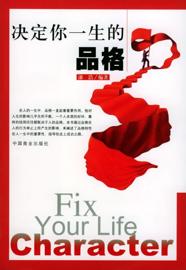 决定你一生的品格 漆浩【正版书籍,畅读优品】