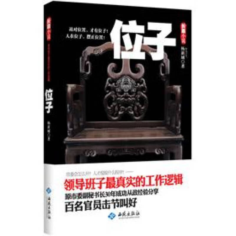 位子【正版精选】