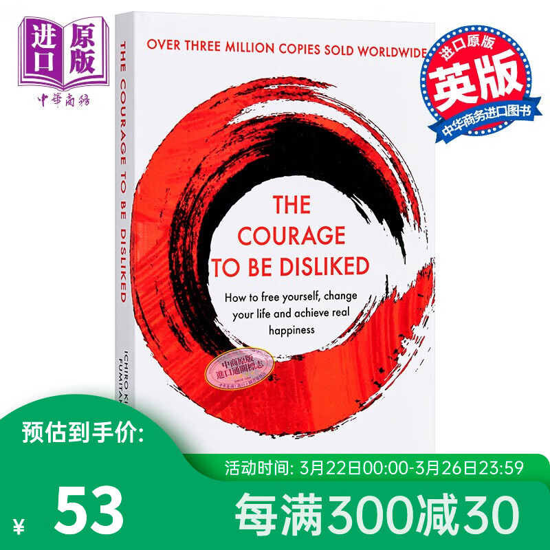被讨厌的勇气 英文原版 The Courage To Be Disliked使用感如何?