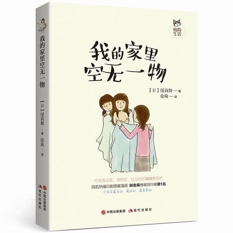 我的家里空无一物 (日)缓莉舞著 徐萌译