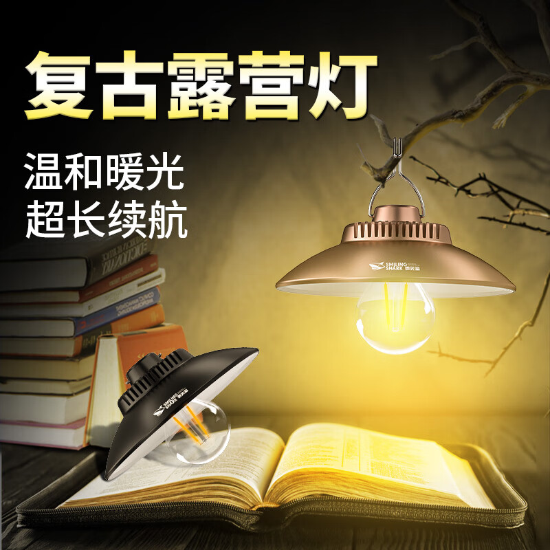 微笑鲨户外露营灯帐篷灯野营LED氛围灯照明灯强光超亮夜市地摊灯可充电 基础版【黑色】1200mAH/4-8H