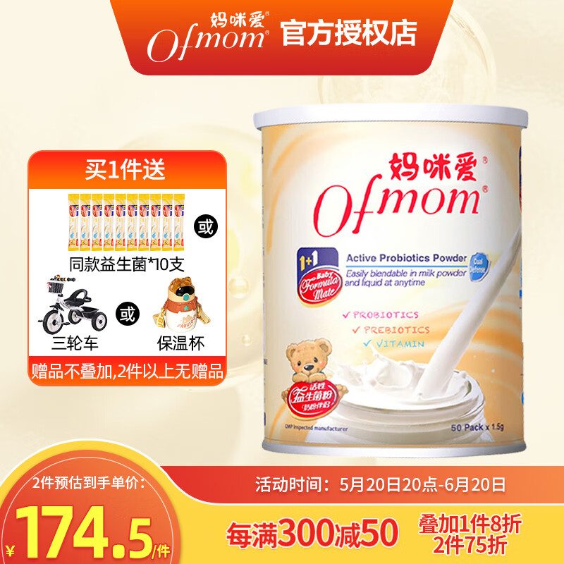 妈咪爱婴童幼儿可用益生菌株儿童益生元 奶粉伴侣 50支
