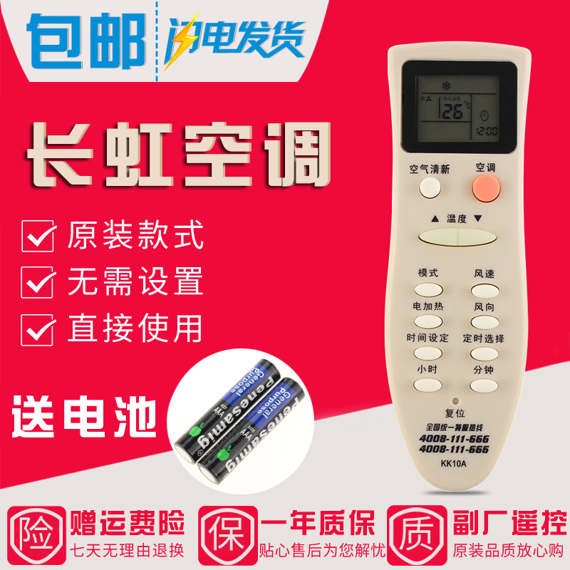 金崟达原装款长虹空调遥控器KK10A KFR-32G/DA1 KFR-32G/DM KFR-32G/DM1