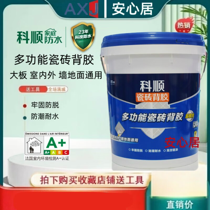 科順（CKS）科順CKS雙組分背膠地面瓷磚背膠室內(nèi)外通用背膠耐水耐熱瓷磚 (送工具)