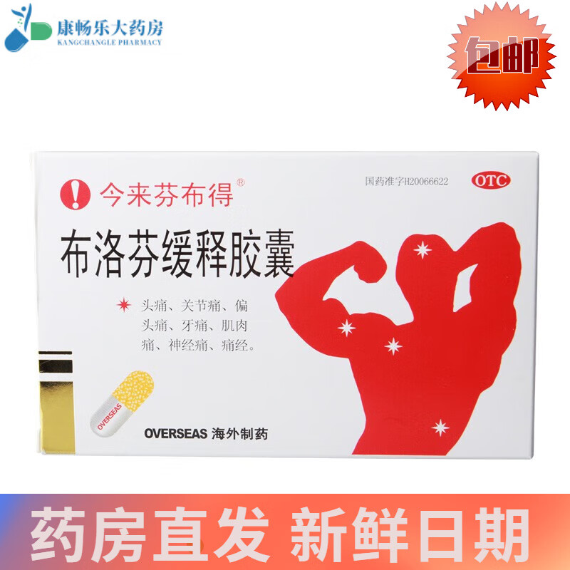 3g*20粒 退烧缓解牙痛偏头痛关节痛肌肉痛神经痛痛经缓解感冒等等 1